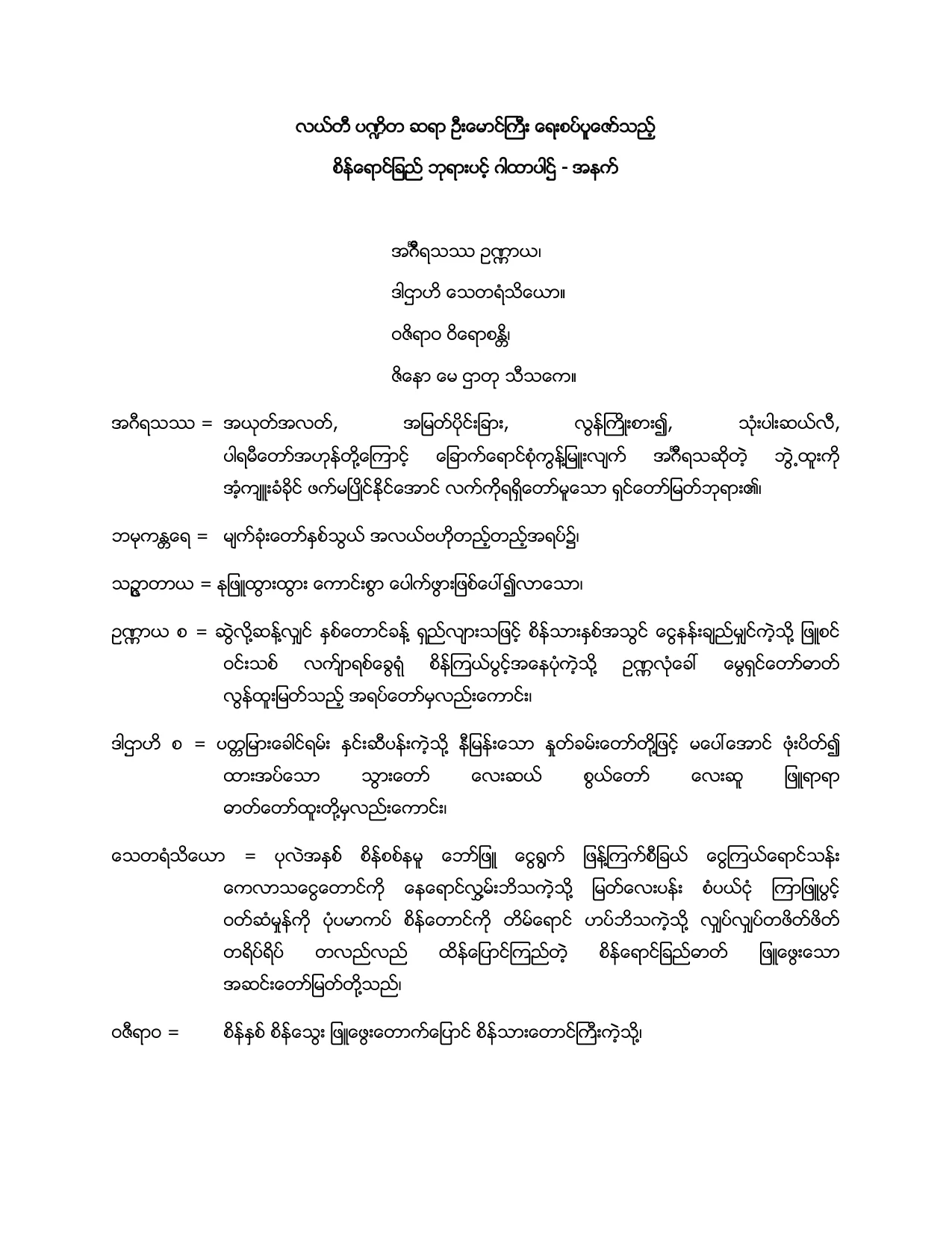 စိန္ေရာင္ျခည္ ဘုရားရွိခုိး.pdf